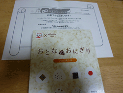 おにぎり