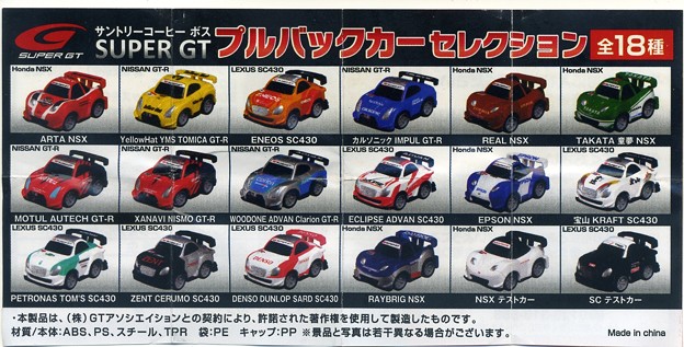 2021最新のスタイル SUPER-GTプルバックカーセレクション