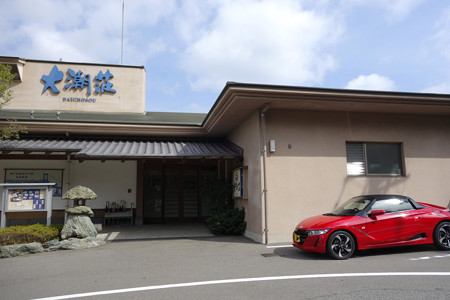 大潮荘の前で