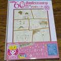 Photos: 箱クエスト りぼん60th Anniversary 80年代編 恋するりぼんっ子