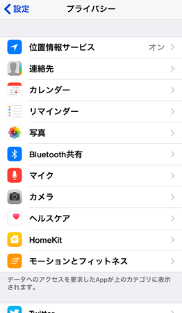 20151001iPhone設定画面(2)