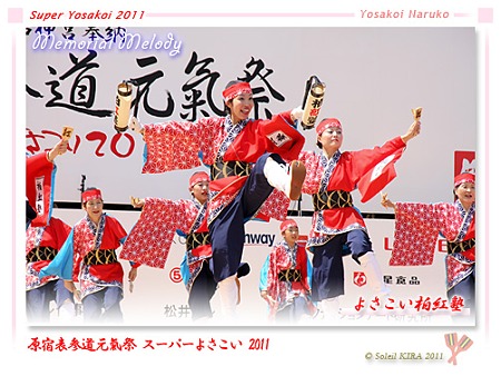 よさこい柏紅塾_01 - 原宿表参道元氣祭 スーパーよさこい 2011