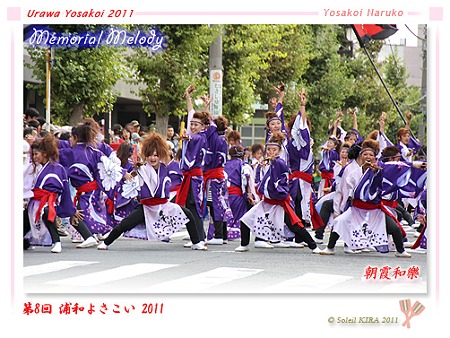 朝霞和樂_19 - 第8回 浦和よさこい2011