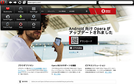 Opera Mobile for Windows:Oメニュー