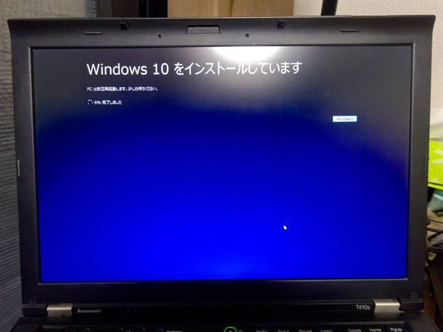 Thinkpad T410s（Windows 7）をWindows 10にアップグレード！ - 4：インストール中