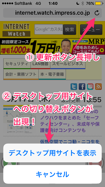 Ios 9 Safariの更新ボタン長押しでも デスクトップ用サイトへの切り替えボタン 1 写真共有サイト フォト蔵