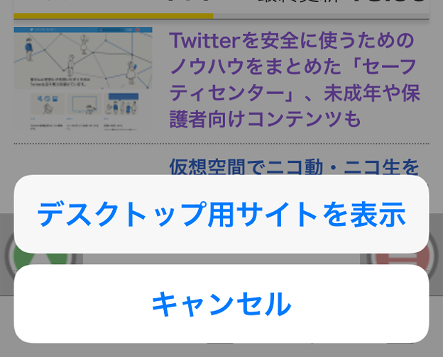 Ios 9 Safariの更新ボタン長押しでも デスクトップ用サイトへの切り替えボタン 2 写真共有サイト フォト蔵