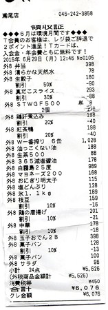20150629_005Kaimono