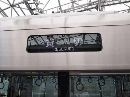 貸切幕 阪神5700系