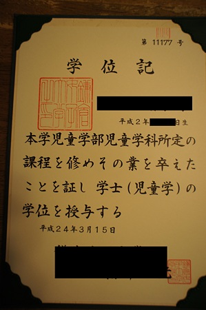 学位記