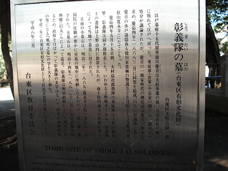彰義隊の墓