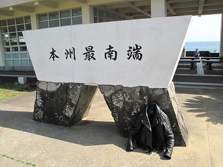 IMG_4342本州最南端