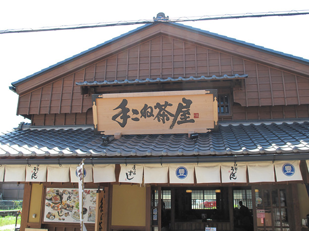 IMG_9645 手こね茶屋さん 写真: IMG_9645 手こね茶屋さん