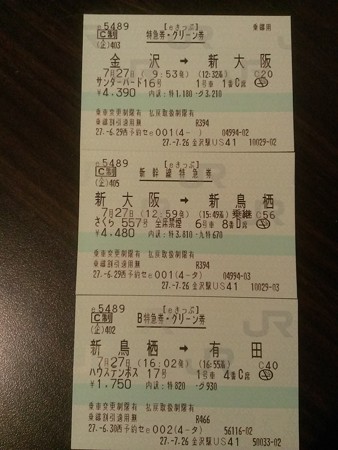 金沢→長崎