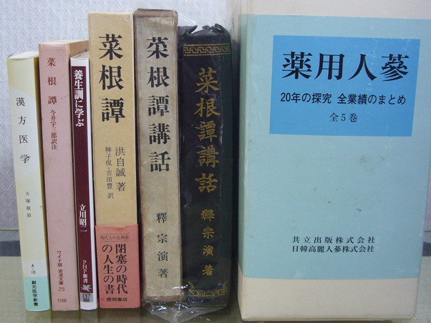 最安価格 漢方薬/ARS書店：邦文/中文・漢方薬.東洋医学.中薬：研究書籍