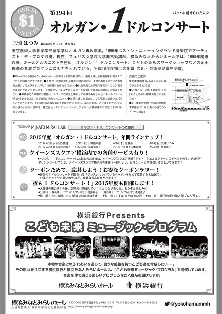 こども オルガン･１ドルコンサート　2015　　　　　　　　　　　　夏休み　みなとみらい わくわく遊音地
