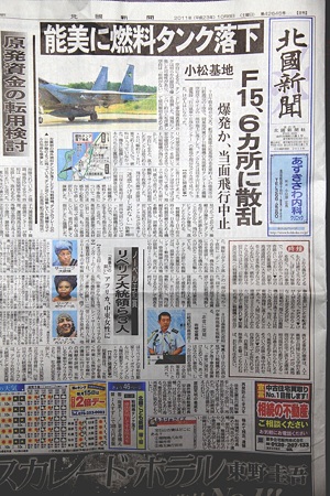 10/8付　北國新聞朝刊１面