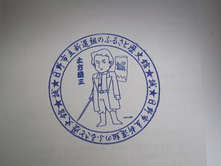記念スタンプもあります