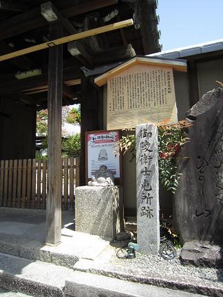 御陵衛士屯所跡