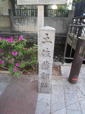 土佐藩邸跡