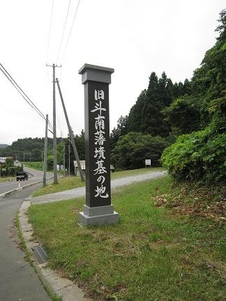 旧斗南藩墳墓の地