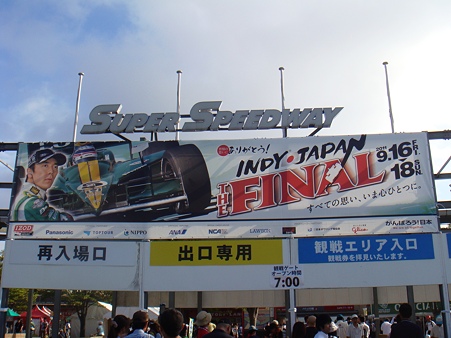 入場ゲート