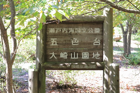 42. 五色台