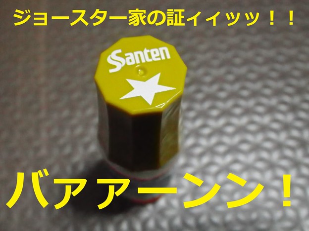 ジョースター家の目薬　星型のアザ