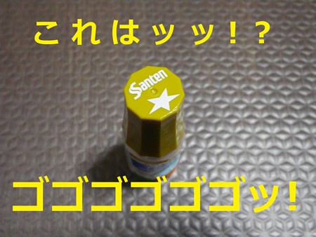ジョースター家の目薬 ゴゴゴゴゴッ