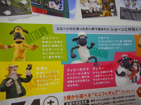 ひつじのショーン「バック・トゥ・ザ・ホーム」おなじみ登場人物