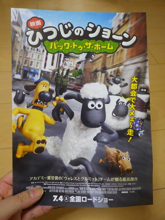 ひつじのショーン「バック・トゥ・ザ・ホーム」