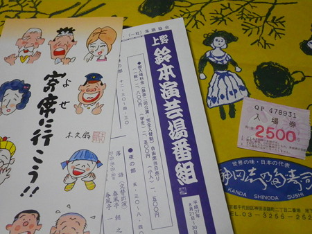 上野鈴本演芸場 番組表