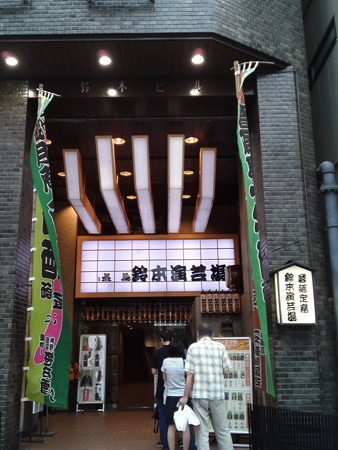 上野鈴本演芸場 入口