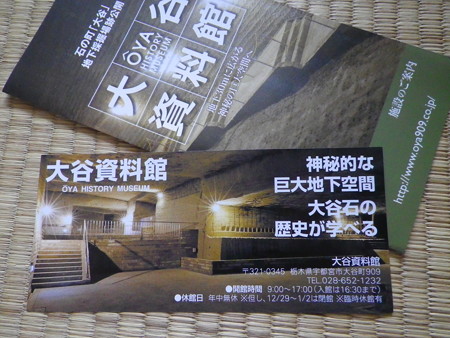 大谷資料館チケット