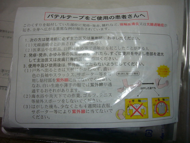 こわい、こわい。