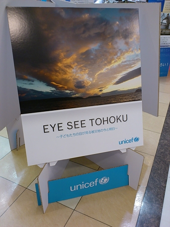 UNICEF