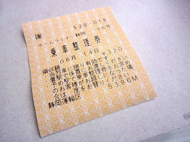 ホームライナー