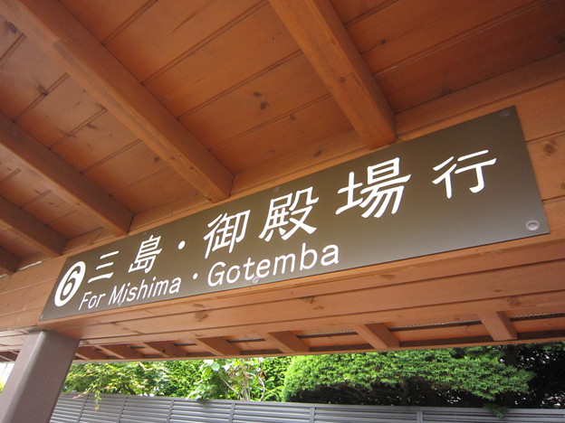河口湖駅