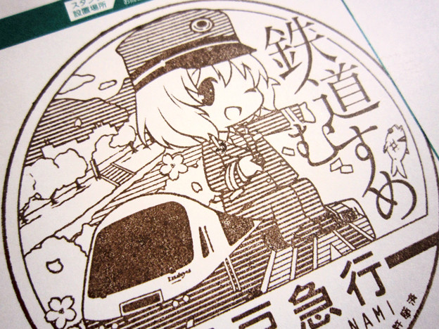 伊豆急行