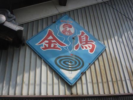 新八日市駅