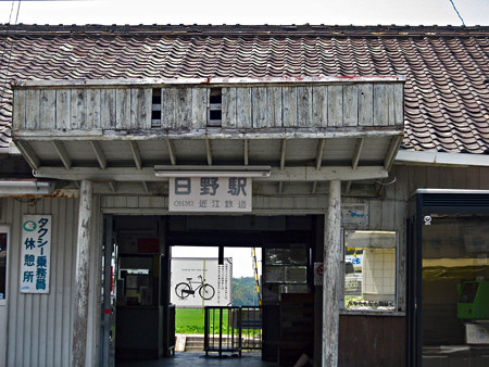 日野駅