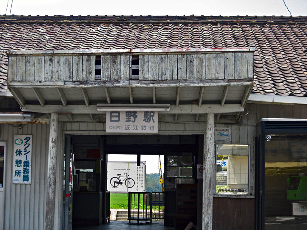 日野駅