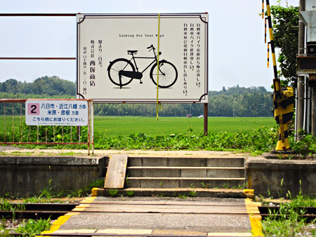 日野駅