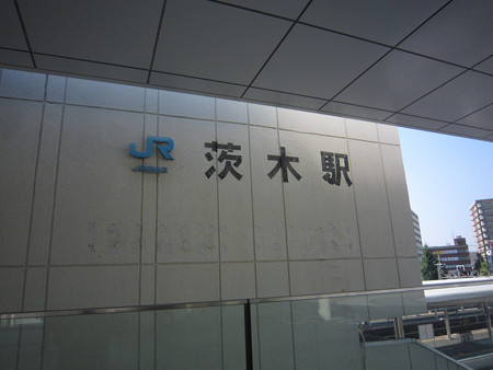 茨木駅