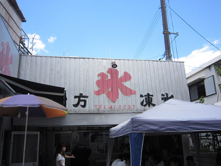 枚方凍氷