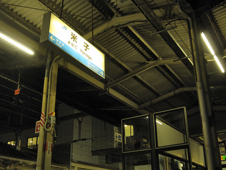 米子駅