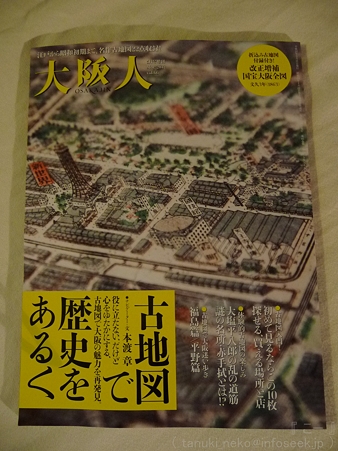 大阪人 12.05増刊 (1)