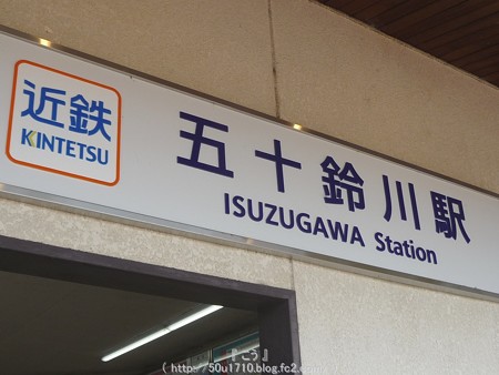 150615-近鉄 五十鈴川→鶴橋 (2)