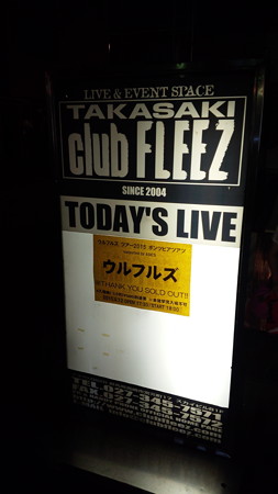 150912-ウルフルズ 高崎 (2)