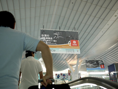 久しぶりの羽田空港国際線旅客ターミナル